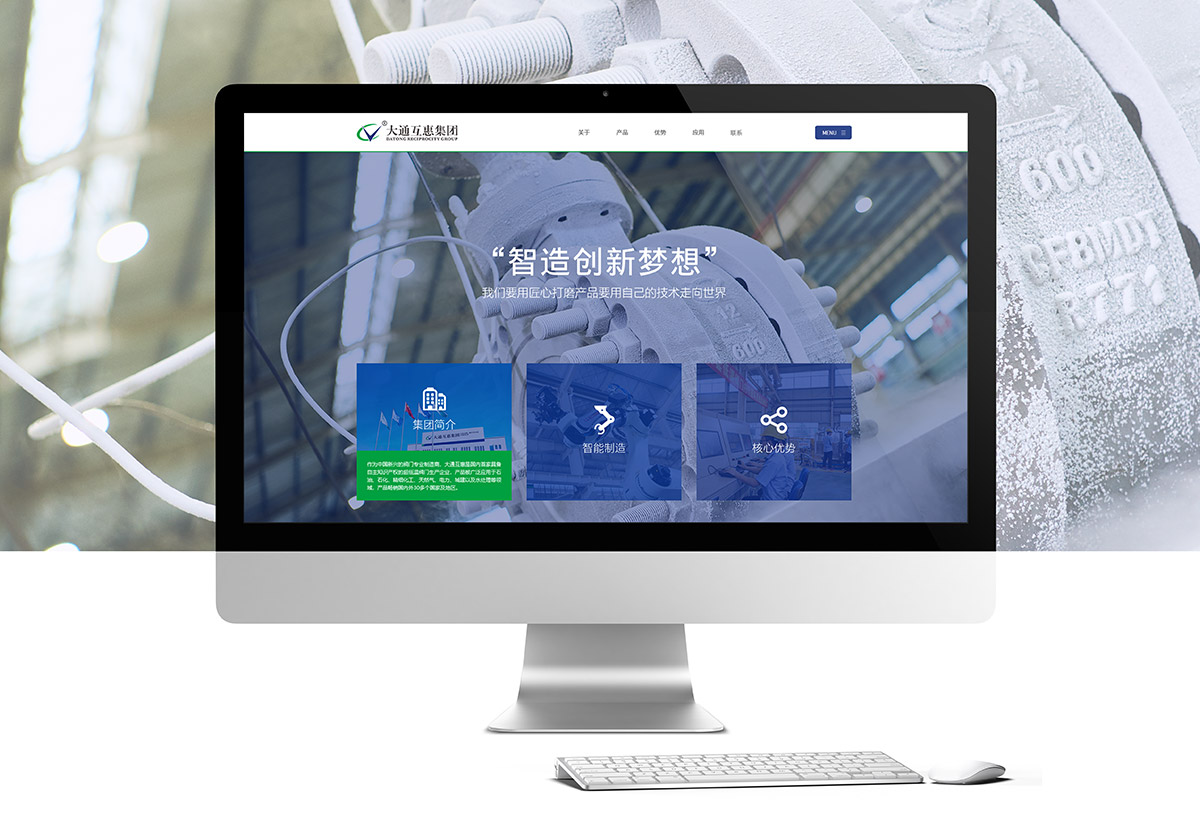 大通互惠集團(tuán)