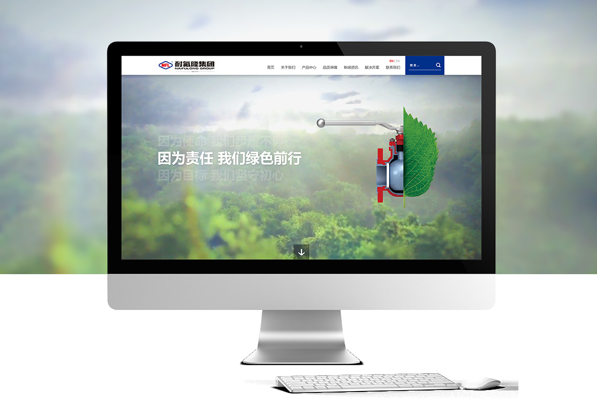 耐氟隆集團(tuán)