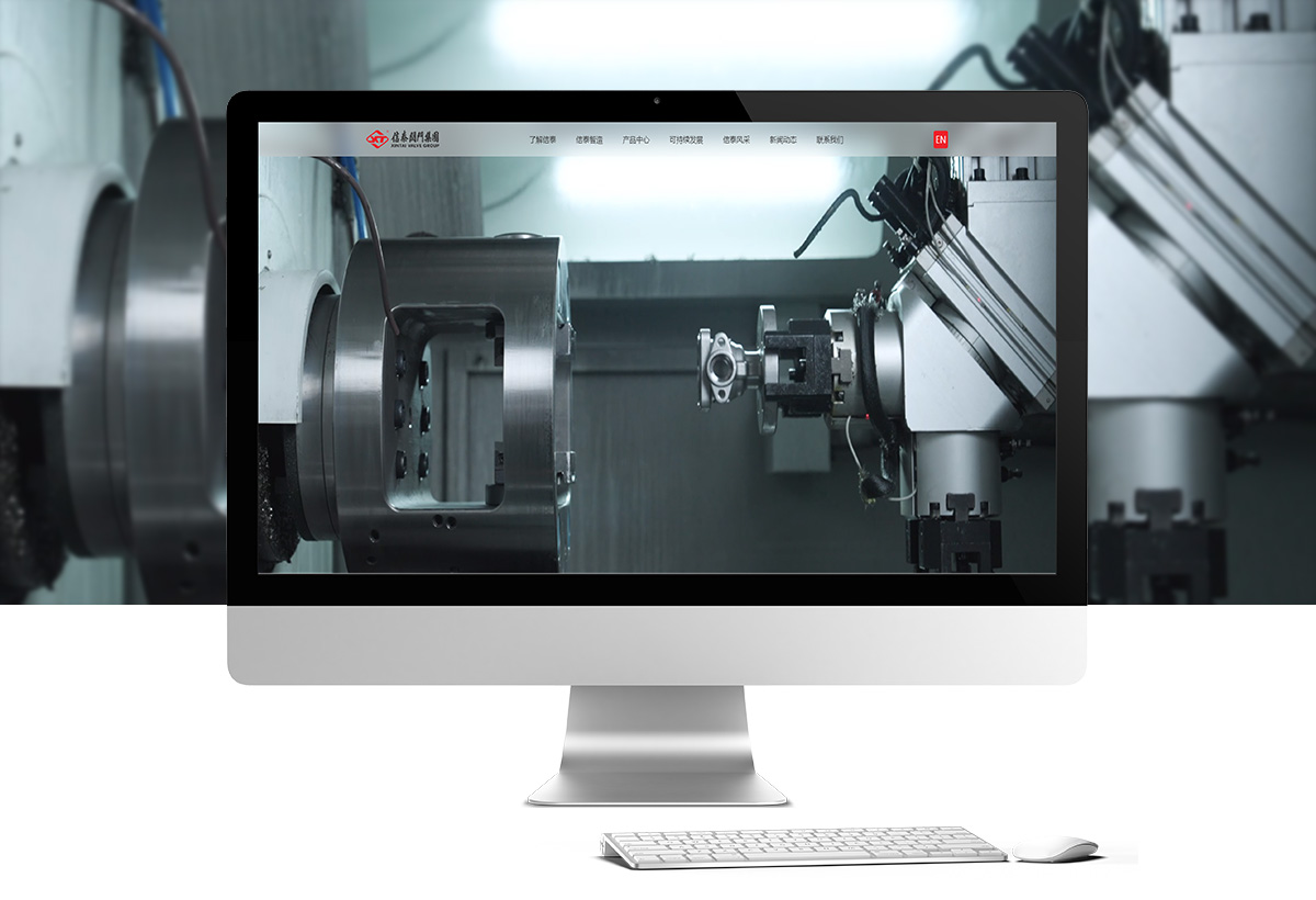 信泰閥門集團(tuán)