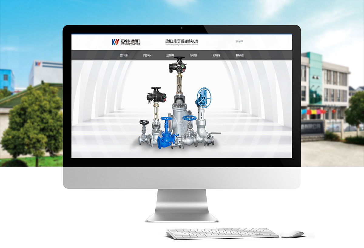 科源閥門集團(tuán)有限公司